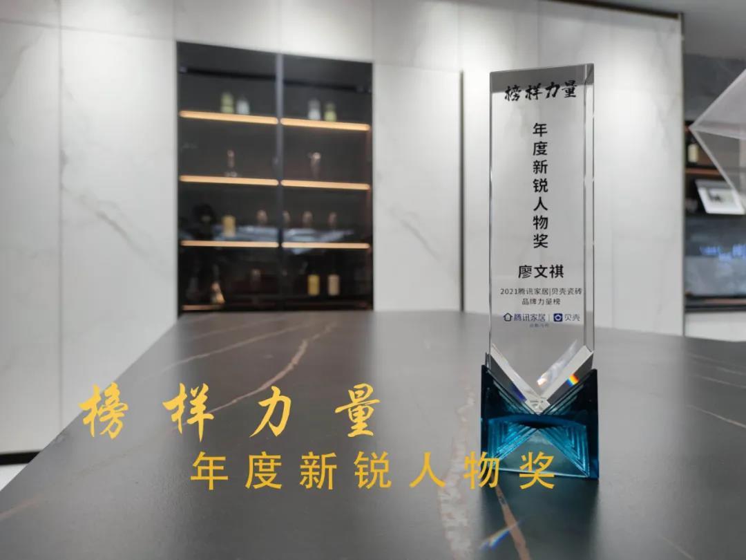 实力见证 | 热烈祝贺黄瓜TV永久网址入口瓷砖品牌总经理获得“年度新锐人物”奖