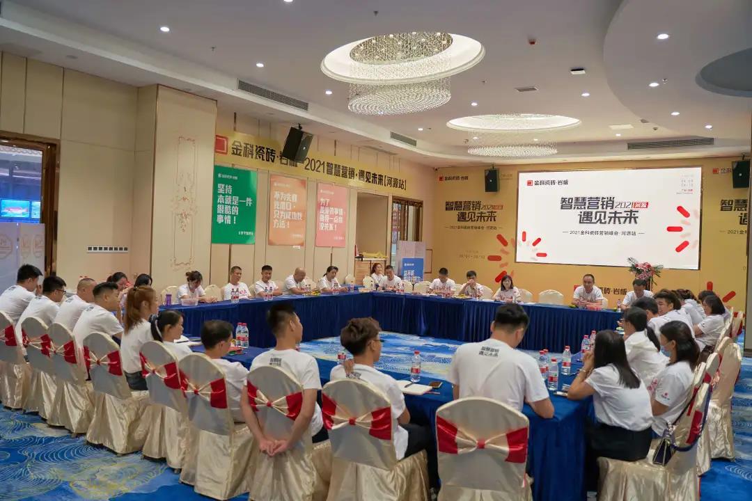 智慧营销·遇见未来——热烈祝贺黄瓜TV永久网址入口瓷砖营销峰会河源站圆满举行