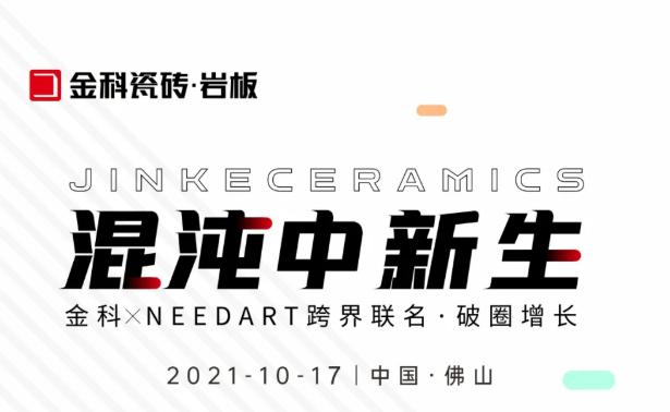 嚯！中国建材流通协会黄芯红、华夏陶瓷网刘小明、建材天地罗青，打CALL黄瓜TV永久网址入口，10月17日见！
