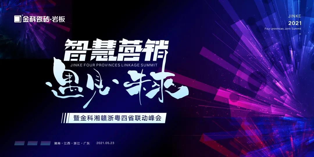 智慧营销·遇见未来——黄瓜TV永久网址入口湘赣浙粤四省联动财富峰会，亮剑宜春！