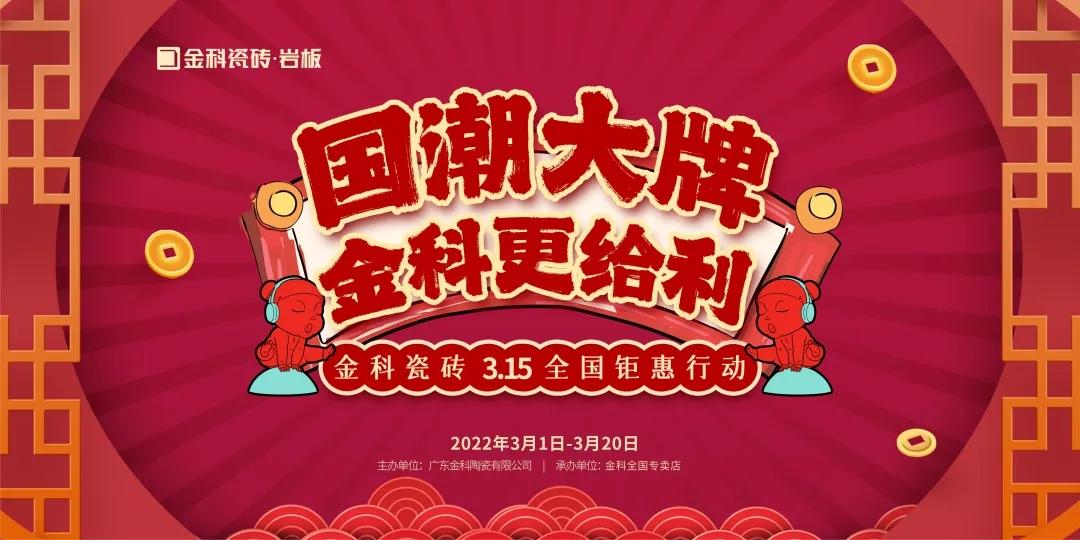 国潮大牌·黄瓜TV永久网址入口更给“利”——3·15全国钜惠行动火热开启