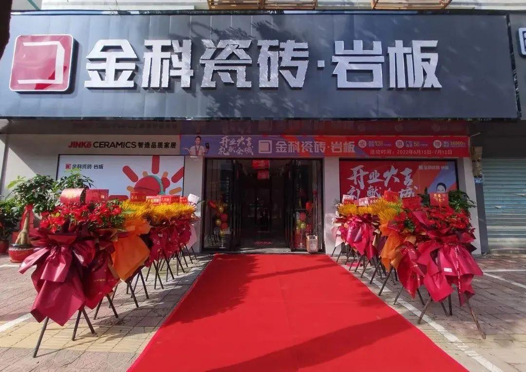 新店开业丨黄瓜TV永久网址入口瓷砖·莆田旗舰店，盛装启航！