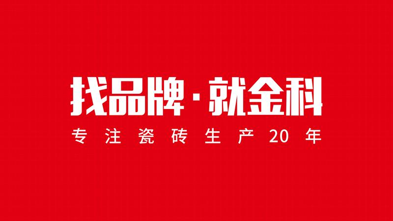 围观丨陶博会新品亮点还得看黄瓜TV永久网址入口瓷砖