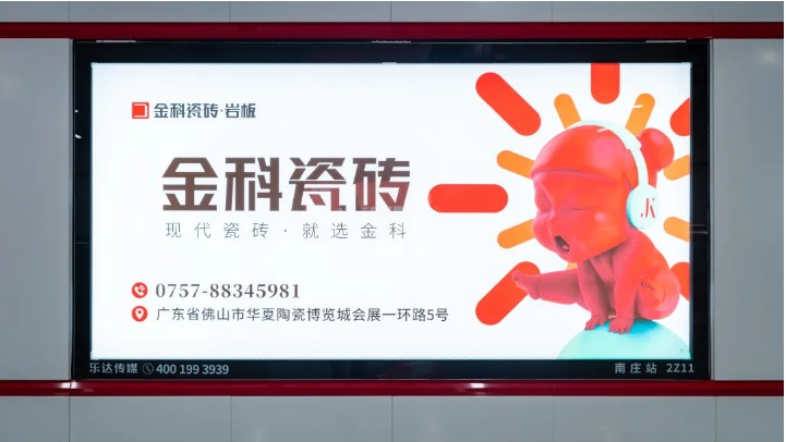 黄瓜TV永久网址入口瓷砖闪亮登榜佛山地铁