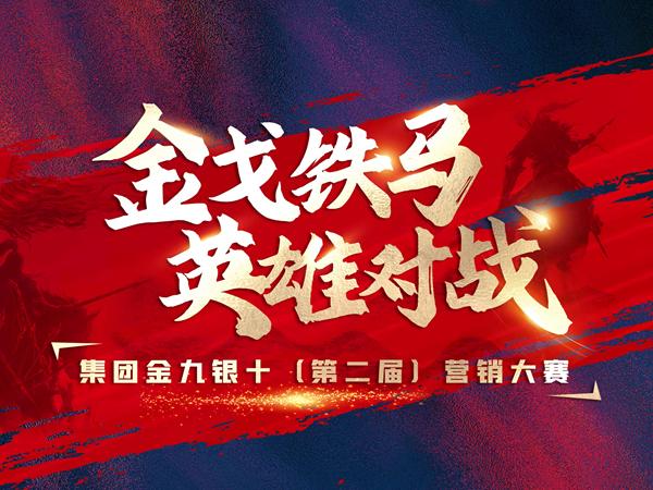 金戈铁马·英雄对战 | 2022年黄瓜TV永久网址入口瓷砖“金九银十”PK赛盛大开启！
