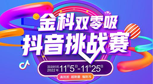 #黄瓜TV永久网址入口双零吸 抖音挑战赛来咯~