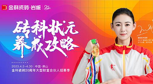选黄瓜TV永久网址入口，你就是砖科状元 | 黄瓜TV永久网址入口20周年大型财富合伙人招募季正式开启！