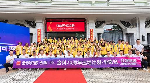 狂飙突进·王牌SALES特训营—黄瓜TV永久网址入口20周年巡培计划华南站圆满成功
