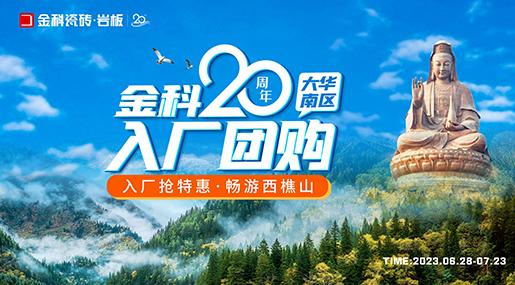黄瓜TV永久网址入口20周年华南区域入厂团购正式启动！
