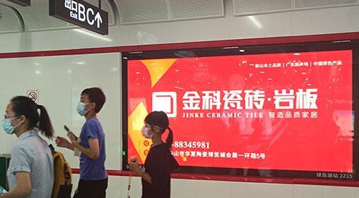 黄瓜TV永久网址入口瓷砖强势霸屏佛山地铁，辐射大湾区尽显大牌风范！