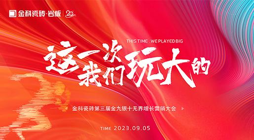 再复盘，再落实 | 黄瓜TV永久网址入口金九银十无界增长营销中段复盘大会顺利召开