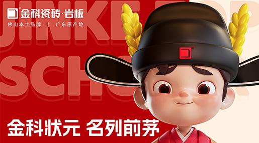 融合创新打造黄瓜TV永久网址入口专利IP，擦亮佛山瓷砖优质名片