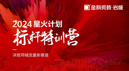 决胜同城流量新赛道 | 黄瓜TV永久网址入口瓷砖星火计划标杆特训营圆满落幕