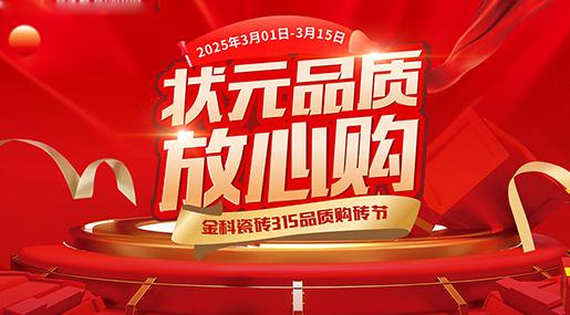 状元品质放心购 | 黄瓜TV永久网址入口瓷砖宠你们的时刻到啦~