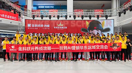 黄瓜TV永久网址入口状元养成攻略 | 玩转AI营销华东区域交流会圆满落幕